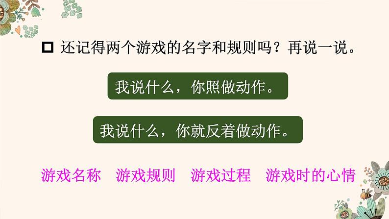 人教版四年级语文上册 习作：记一次游戏 课件+教案06