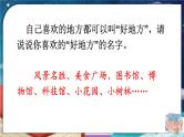 人教版四年级语文上册 习作：推荐一个好地方 课件+教案