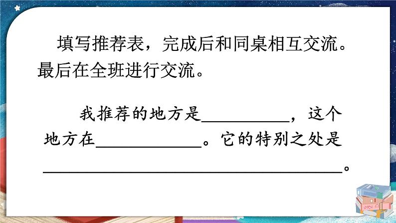 人教版四年级语文上册 习作：推荐一个好地方 课件+教案05