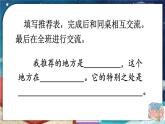 人教版四年级语文上册 习作：推荐一个好地方 课件+教案