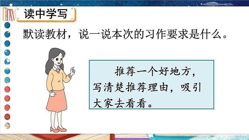 人教版四年级语文上册 习作：推荐一个好地方 课件+教案06