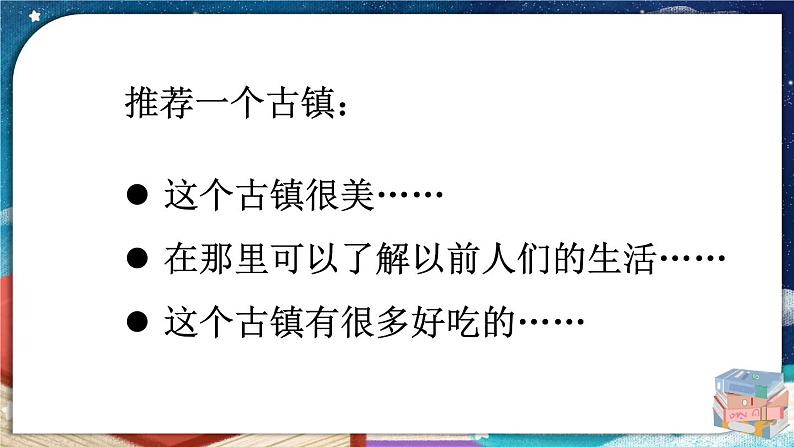 人教版四年级语文上册 习作：推荐一个好地方 课件+教案07