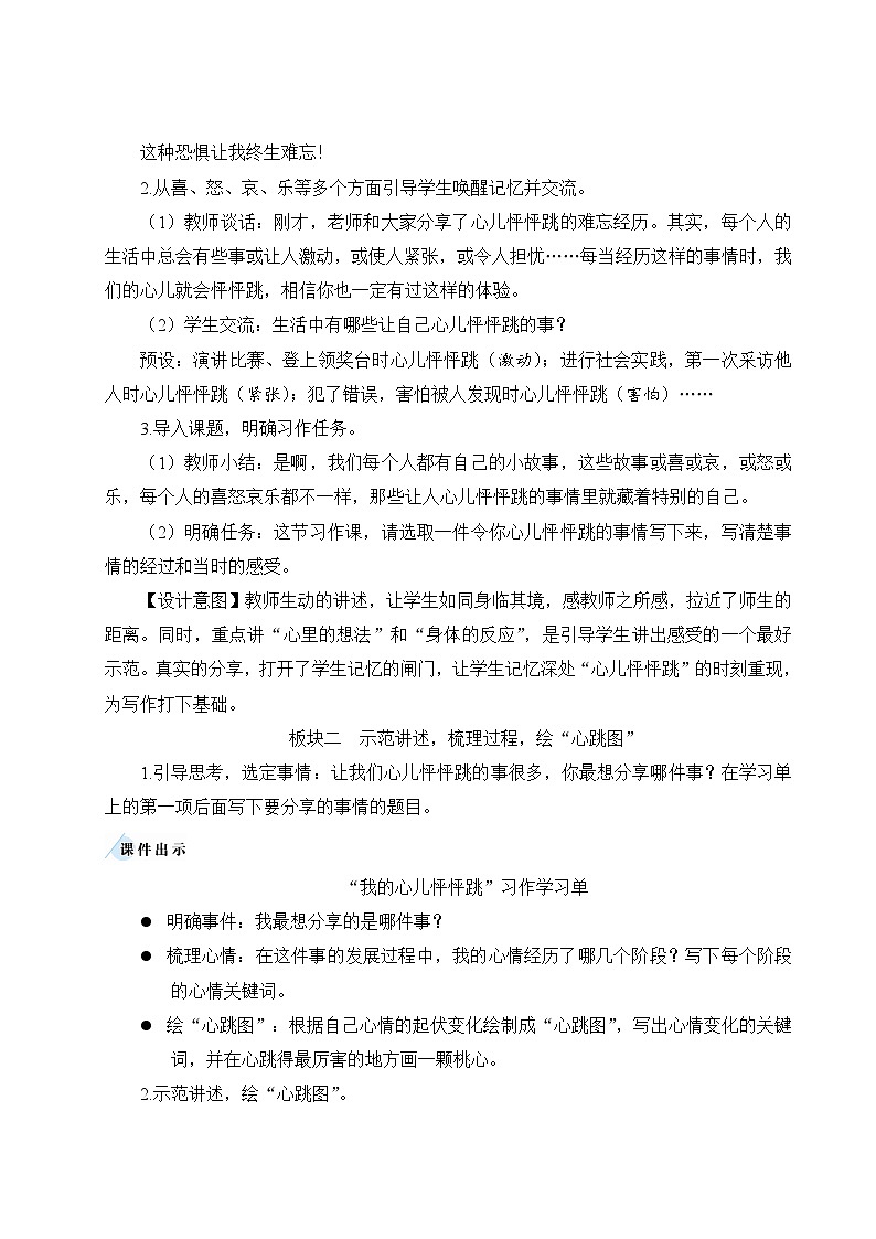 人教版四年级语文上册 习作：我的心儿怦怦跳 课件+教案02