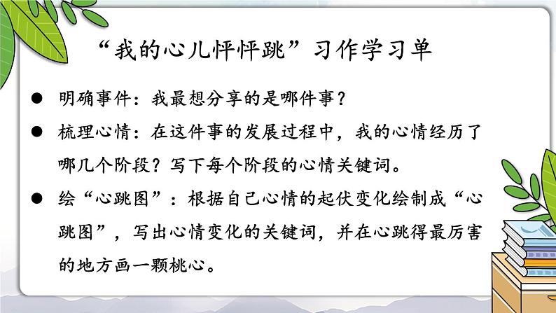 人教版四年级语文上册 习作：我的心儿怦怦跳 课件+教案08