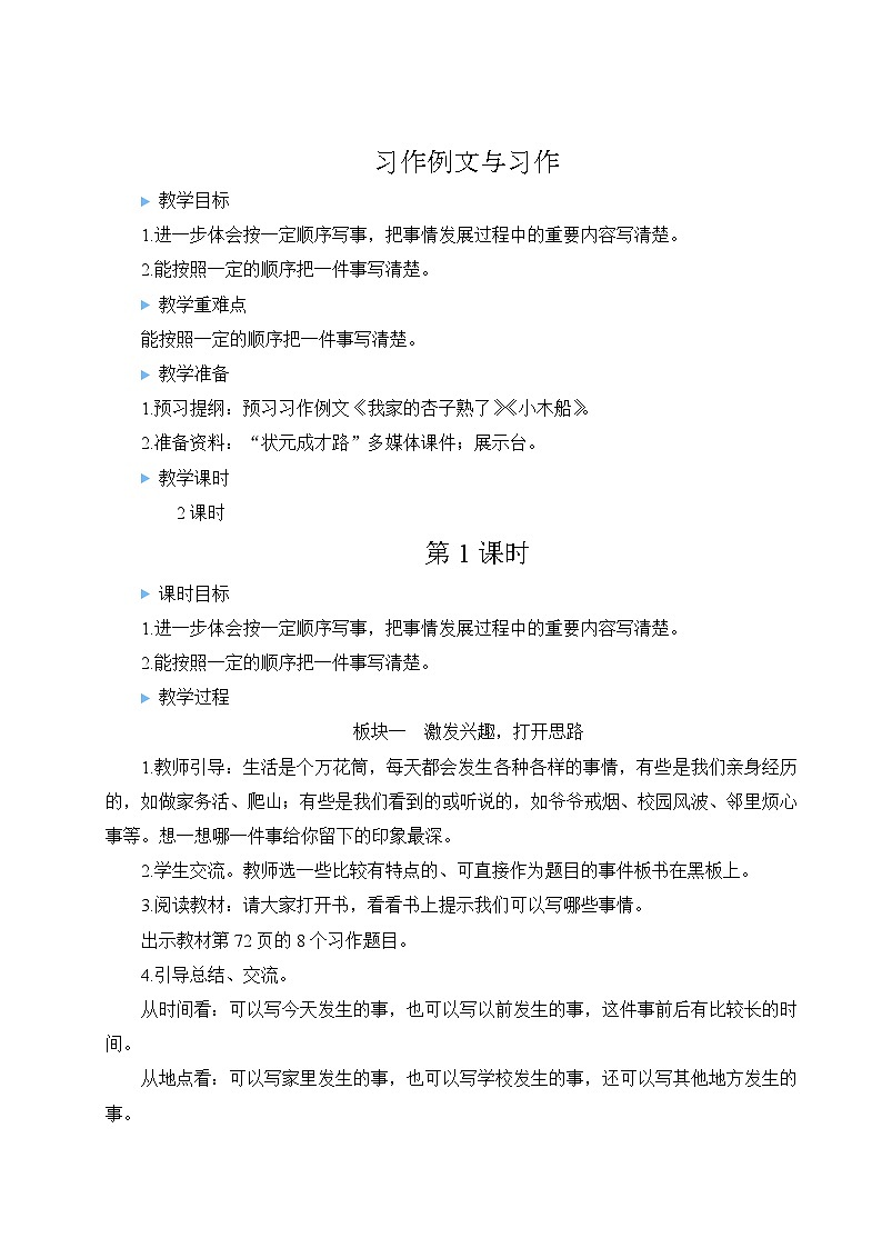 人教版四年级语文上册 习作例文 课件+教案01