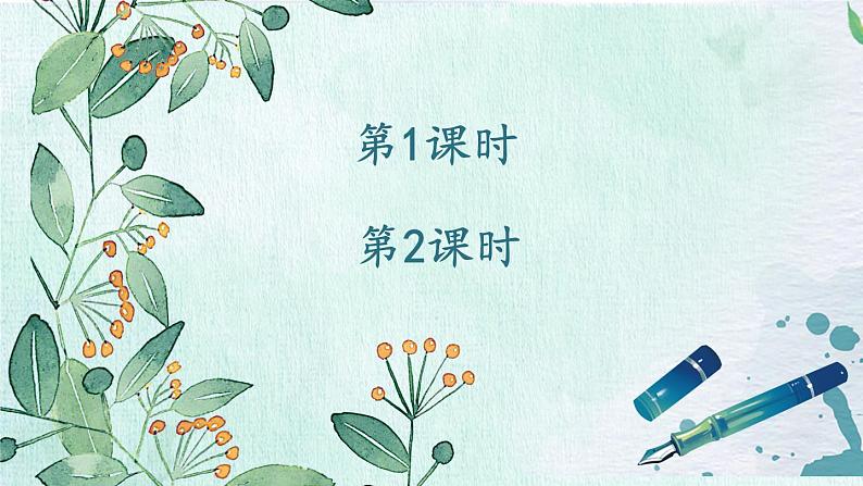 人教版四年级语文上册 习作例文 课件+教案02