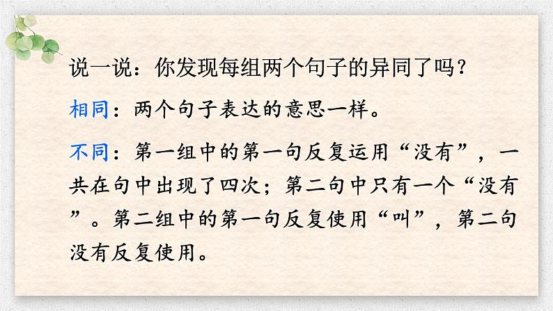 人教版四年级语文上册 语文园地二 课件+教案08