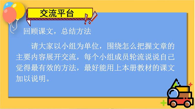 人教版四年级语文上册 语文园地七 课件+教案03