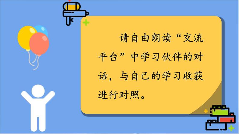 人教版四年级语文上册 语文园地七 课件+教案05