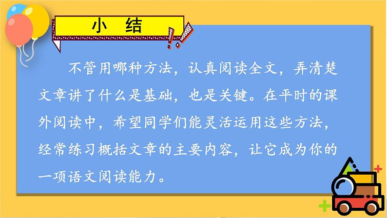 人教版四年级语文上册 语文园地七 课件+教案06