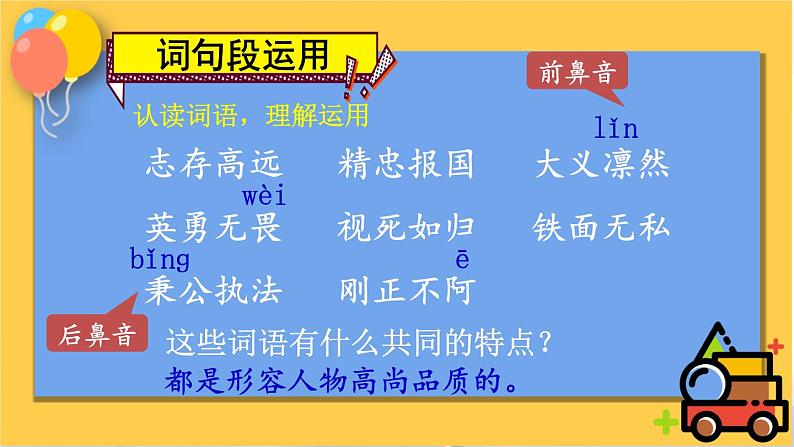 人教版四年级语文上册 语文园地七 课件+教案07