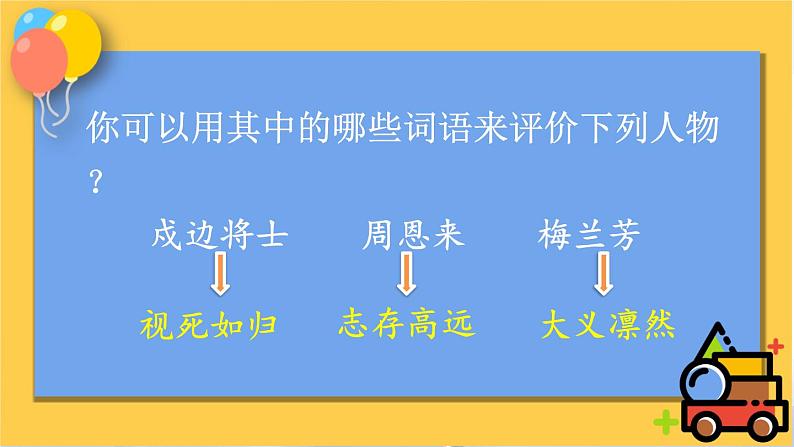 人教版四年级语文上册 语文园地七 课件+教案08