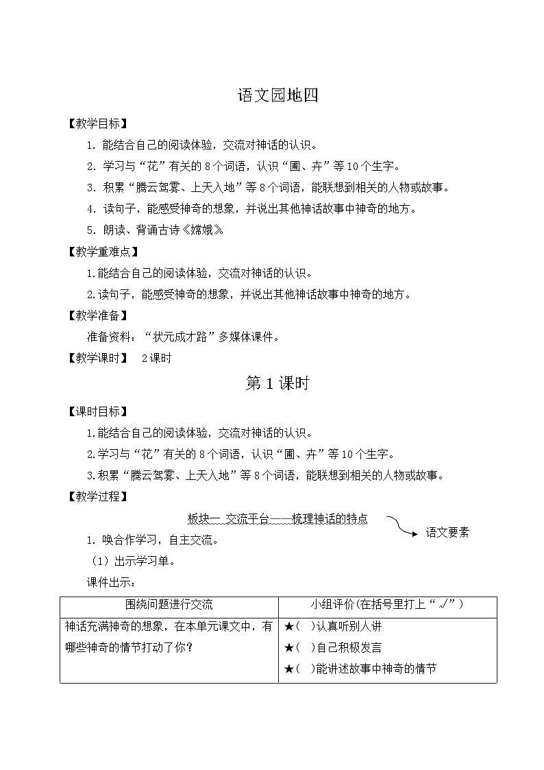 人教版四年级语文上册 语文园地四 课件+教案01