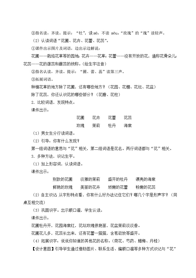 人教版四年级语文上册 语文园地四 课件+教案03