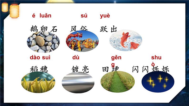 2 走月亮 课件第4页