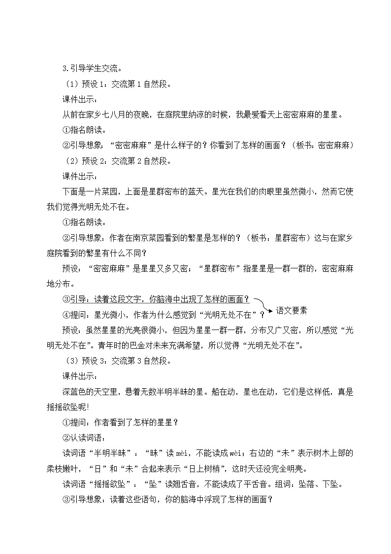 人教版四年级语文上册 第4课 《繁星》 课件+教案03