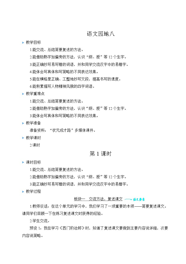 人教版四年级语文上册 语文园地八 课件+教案01