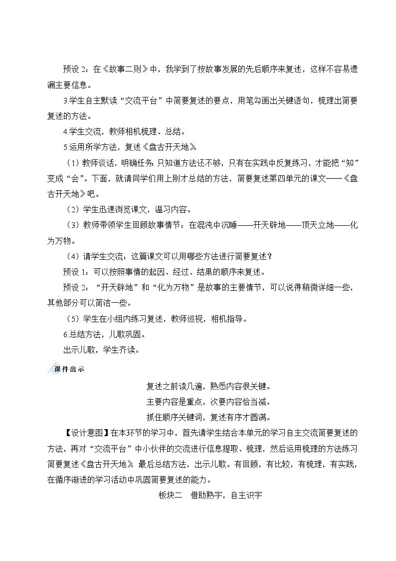 人教版四年级语文上册 语文园地八 课件+教案02