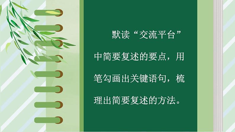 人教版四年级语文上册 语文园地八 课件+教案04