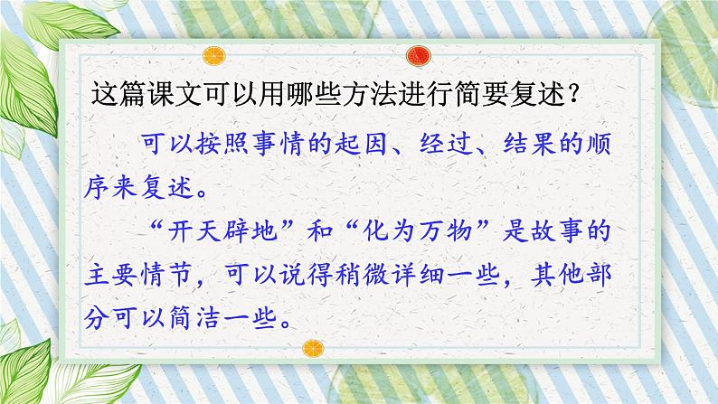 人教版四年级语文上册 语文园地八 课件+教案06