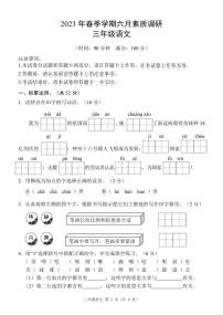 【试卷】3年级语文期末质量监测