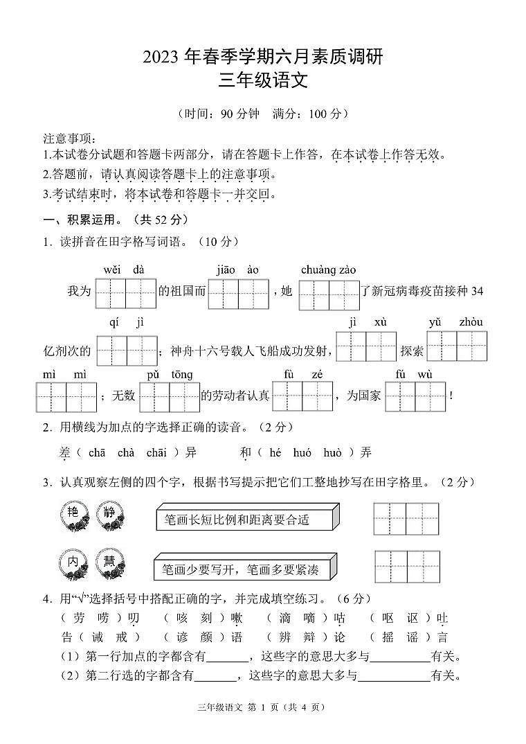 【试卷】3年级语文期末质量监测01