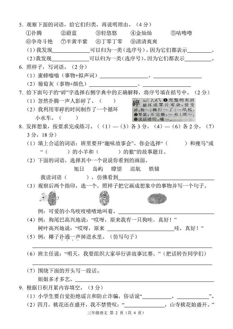【试卷】3年级语文期末质量监测02