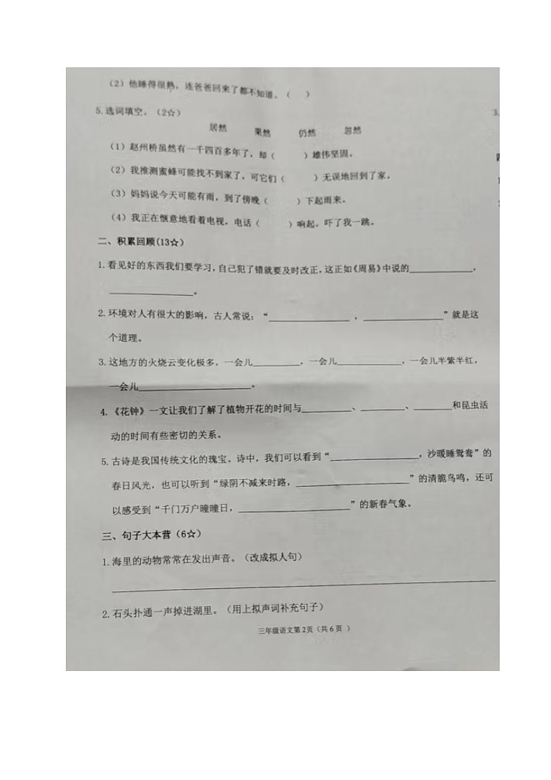 山东省临沂市郯城县2022-2023学年三年级下学期期末考试语文试题第2页