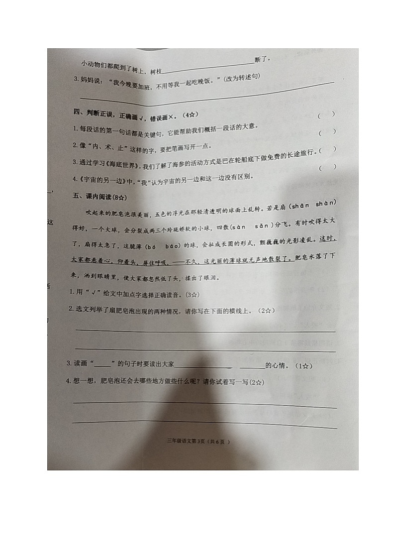 山东省临沂市郯城县2022-2023学年三年级下学期期末考试语文试题第3页