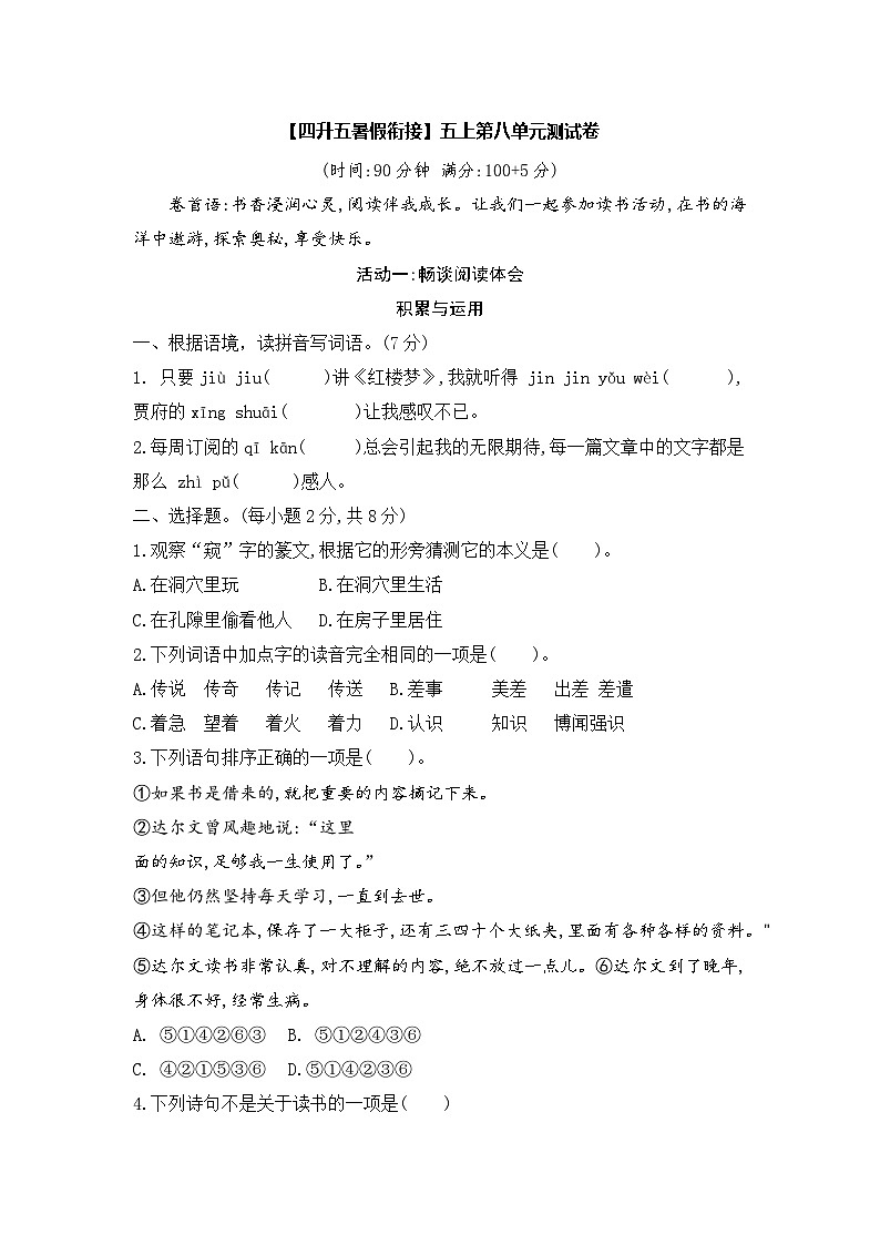 【四升五暑假衔接】五上第八单元测试卷第1页