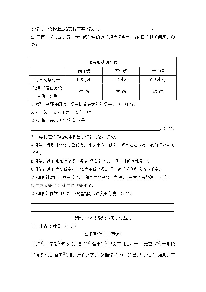 【四升五暑假衔接】五上第八单元测试卷第3页