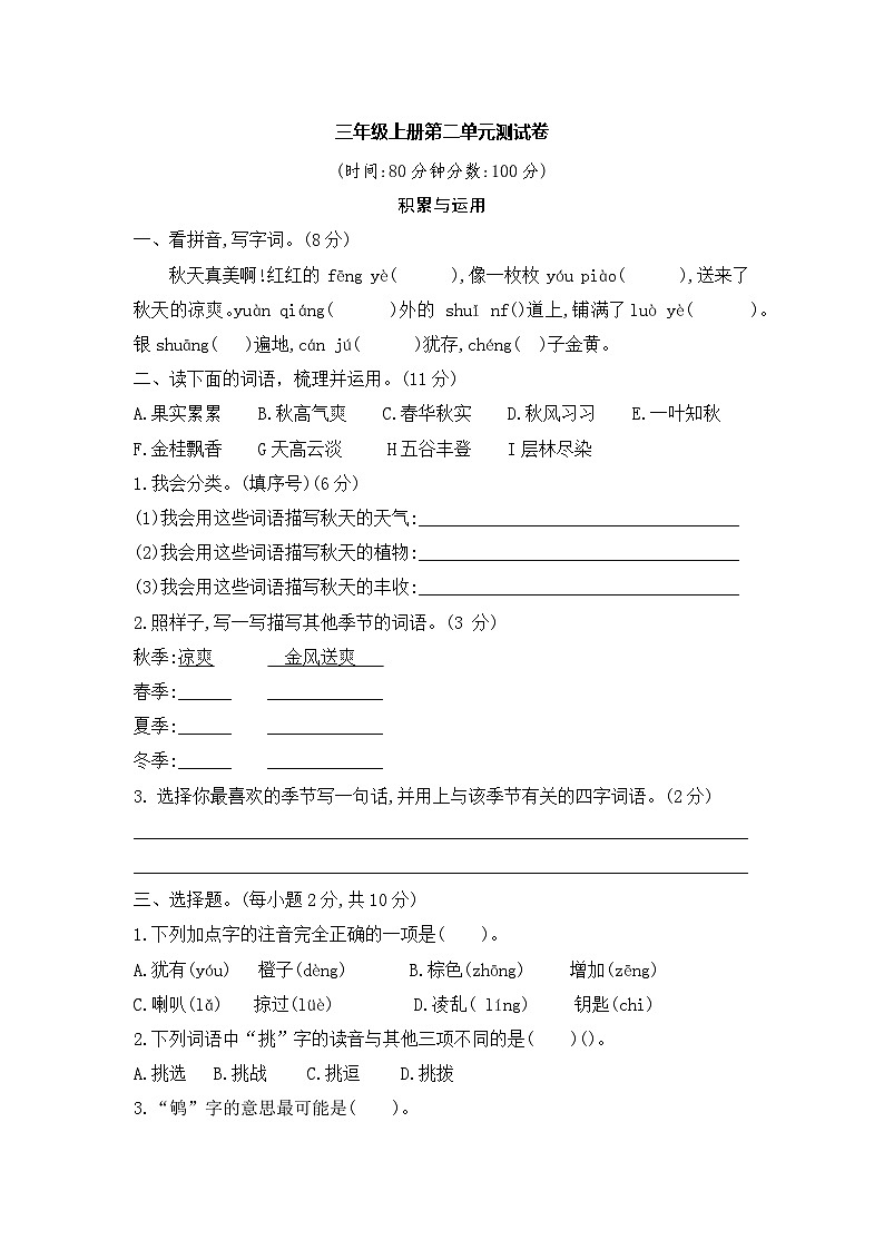 三年级上册第二单元测试卷01