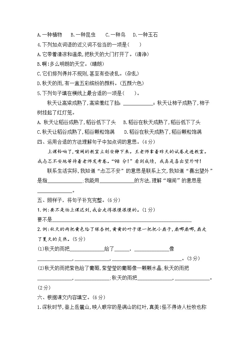 三年级上册第二单元测试卷02