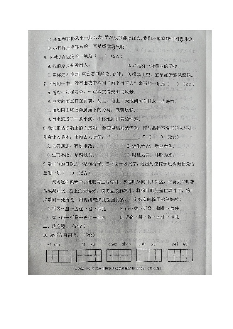 山东省临沂市沂南县2022-2023学年三年级下学期期末考试语文试题02