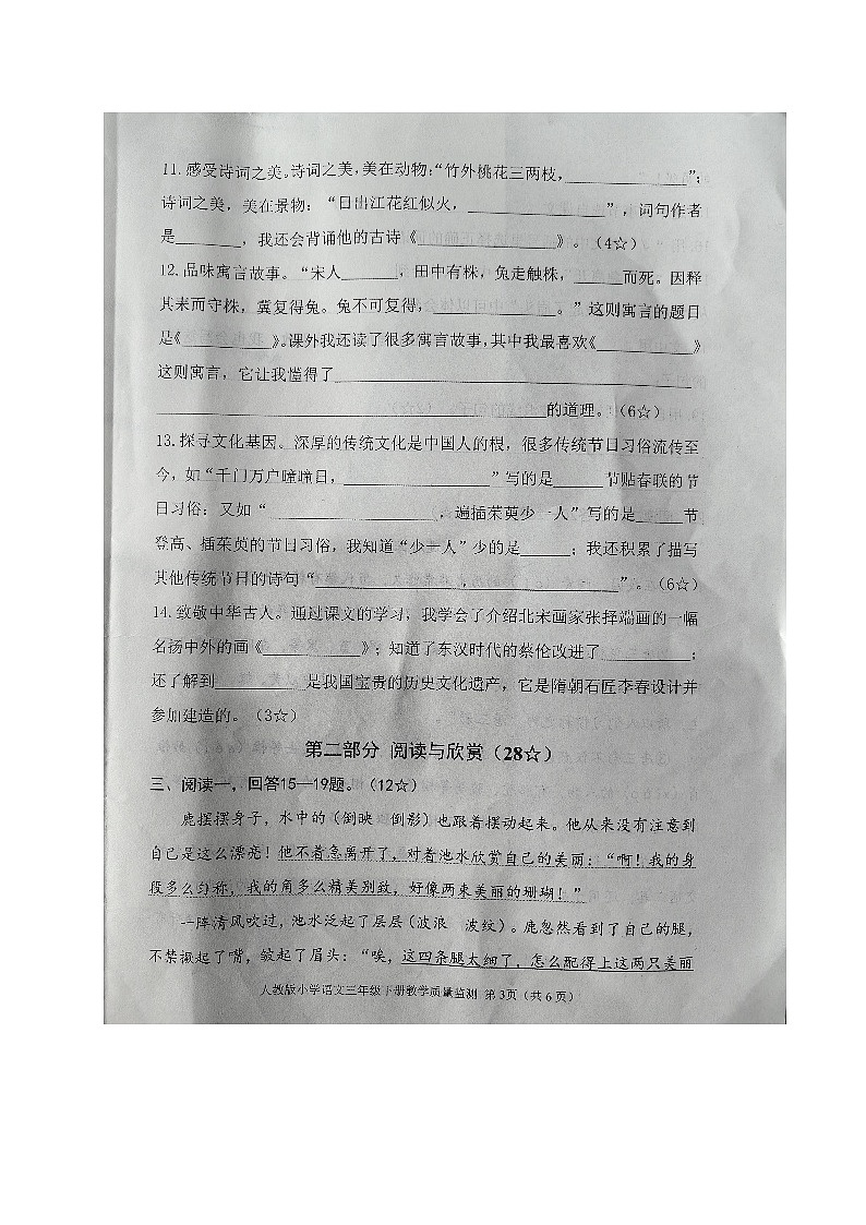 山东省临沂市沂南县2022-2023学年三年级下学期期末考试语文试题03