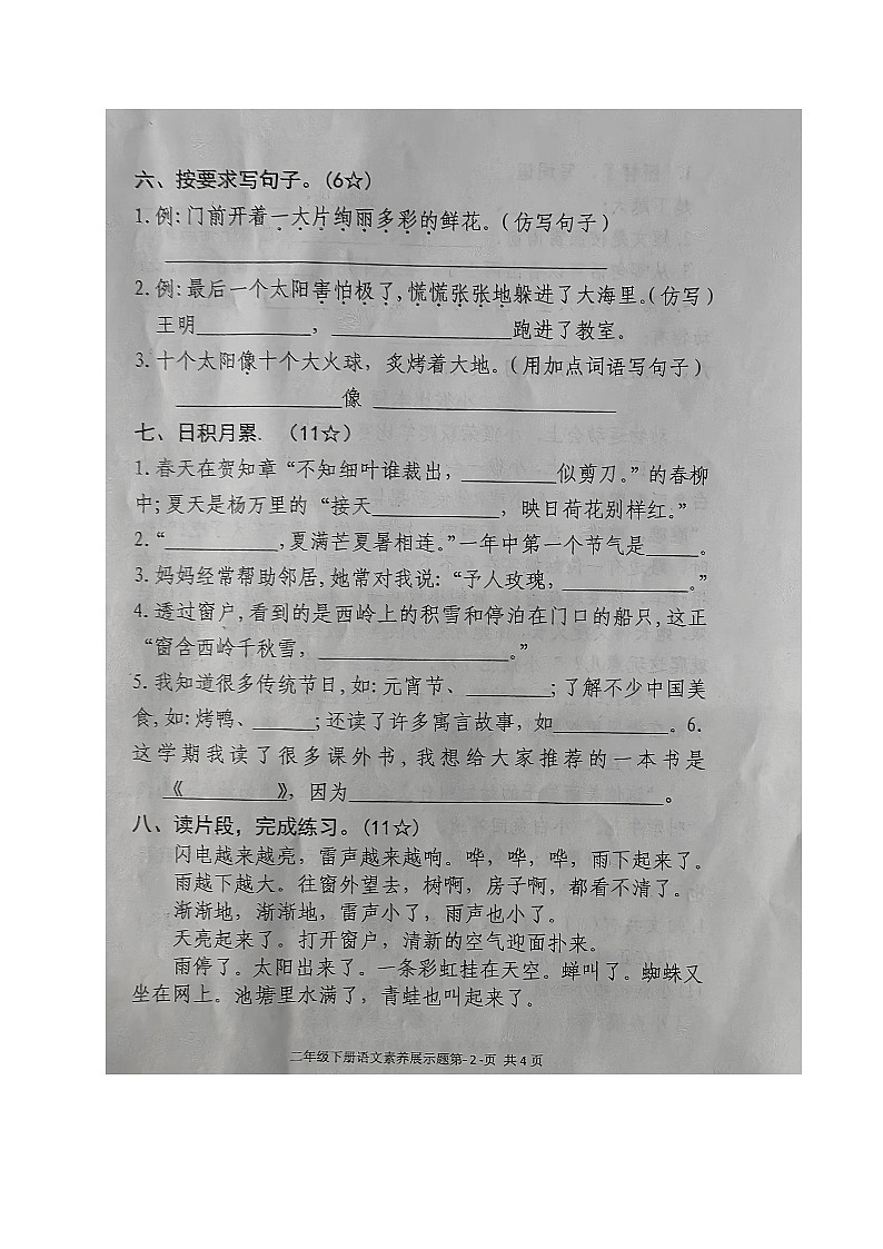 山东省临沂市沂南县2022-2023学年二年级下学期期末考试语文试题02