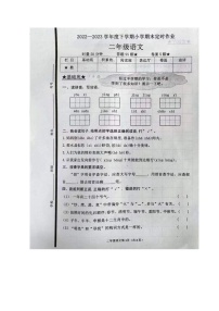 山东省临沂市沂水县2022-2023学年二年级下学期期末考试语文试题