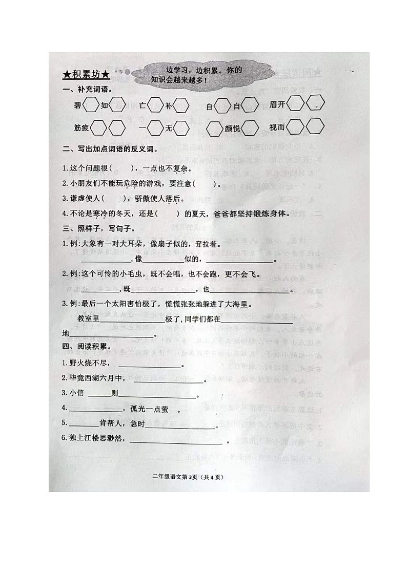 山东省临沂市沂水县2022-2023学年二年级下学期期末考试语文试题第2页