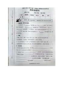 山东省临沂市沂水县2022-2023学年四年级下学期期末考试语文试题