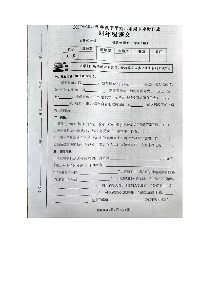 山东省临沂市沂水县2022-2023学年四年级下学期期末考试语文试题第1页