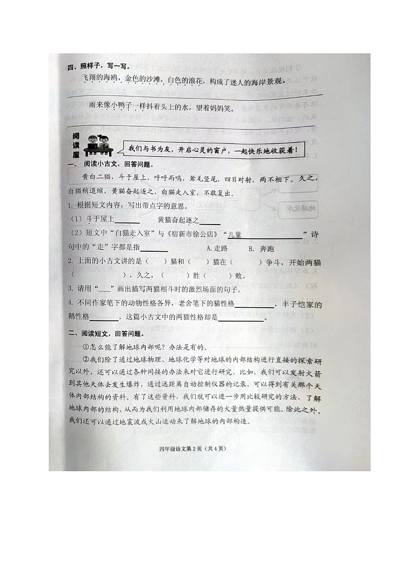 山东省临沂市沂水县2022-2023学年四年级下学期期末考试语文试题第2页