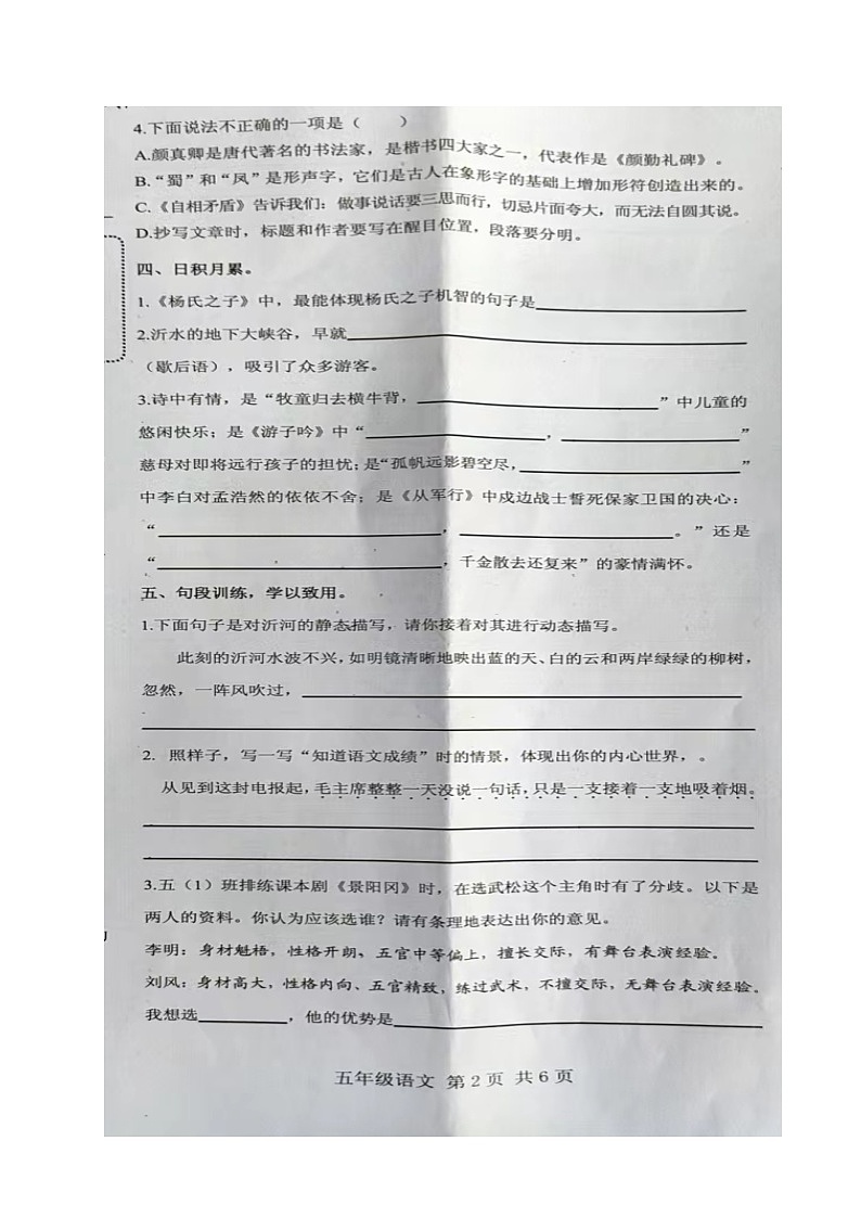 山东省临沂市沂水县2022-2023学年五年级下学期期末考试语文试题02
