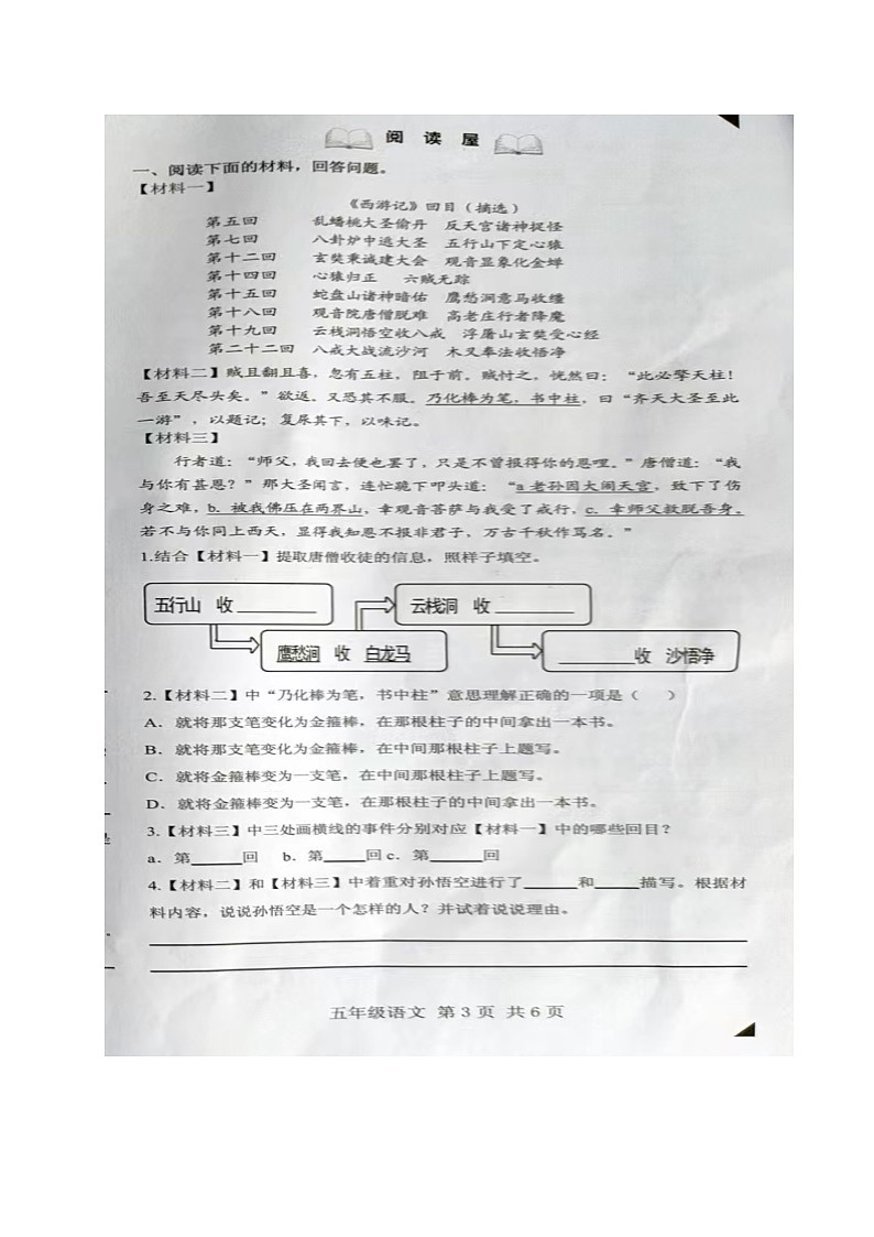 山东省临沂市沂水县2022-2023学年五年级下学期期末考试语文试题03