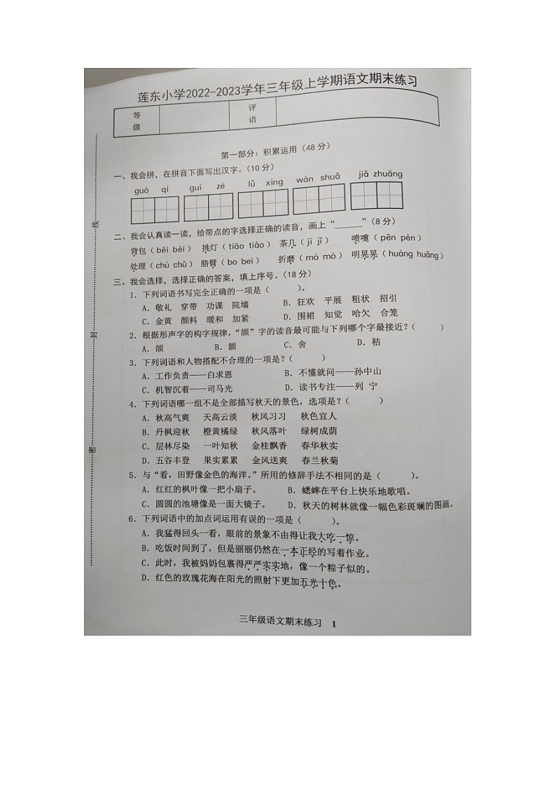 福建省龙岩莲东小学2022-2023学年三年级上学期期末练习语文试题01