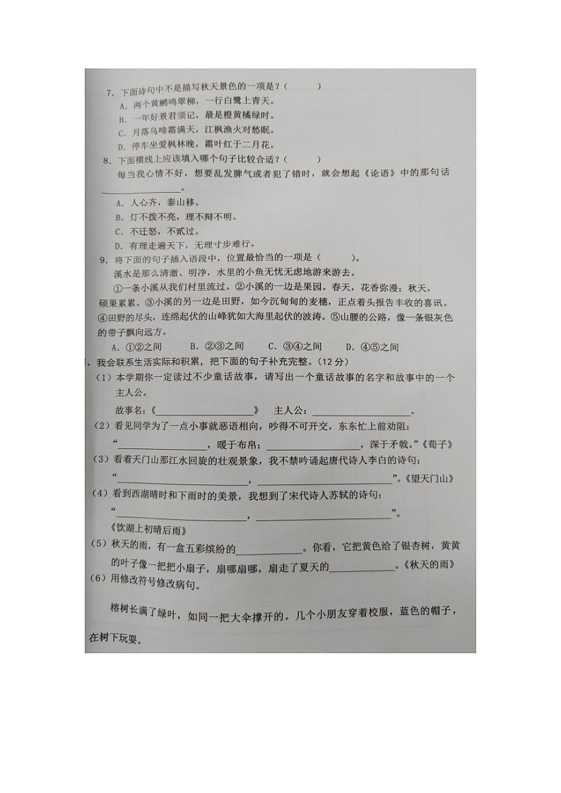 福建省龙岩莲东小学2022-2023学年三年级上学期期末练习语文试题02