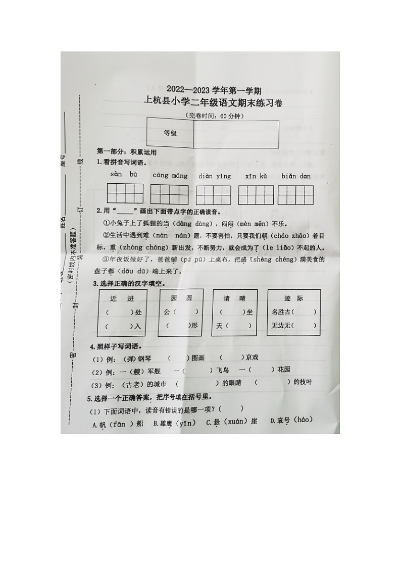 福建省龙岩市上杭县2022-2023学年二年级上学期期末练习语文试题01