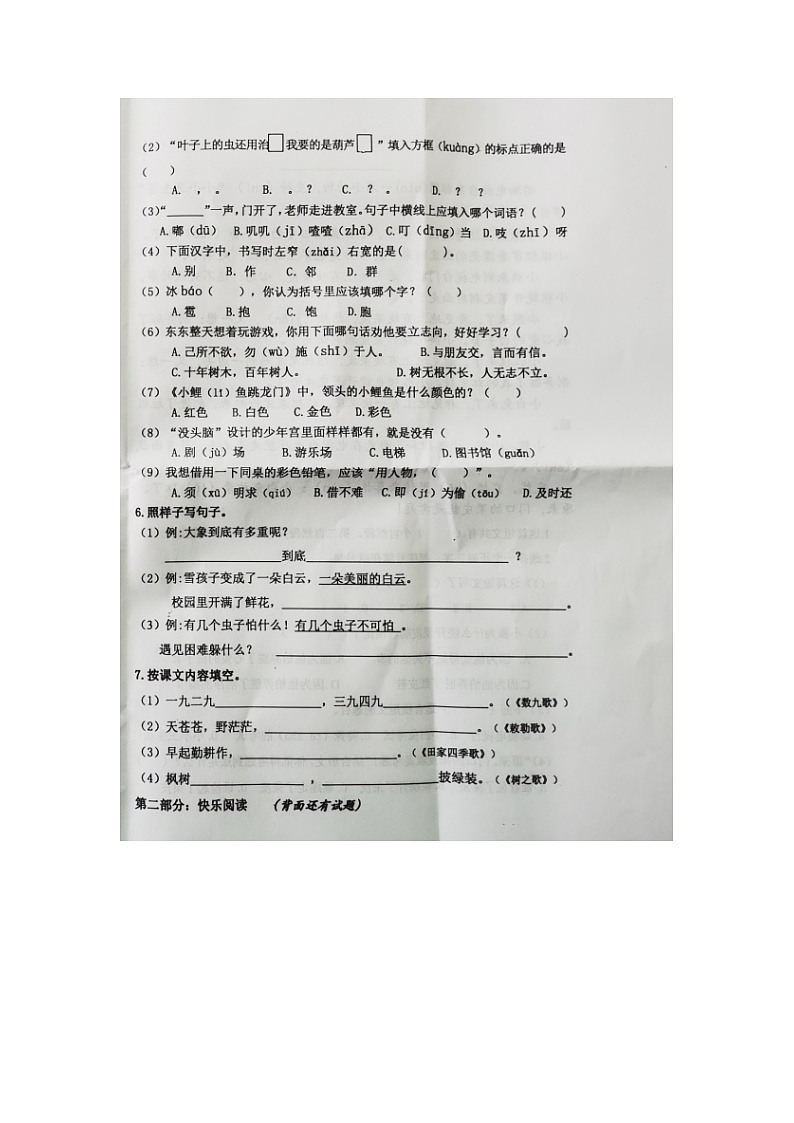 福建省龙岩市上杭县2022-2023学年二年级上学期期末练习语文试题02