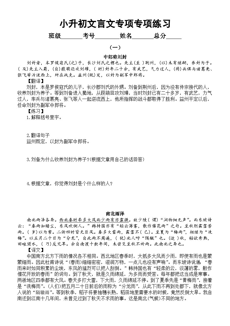 小学语文2023小升初文言文专项练习3（共五组）（附参考答案）01