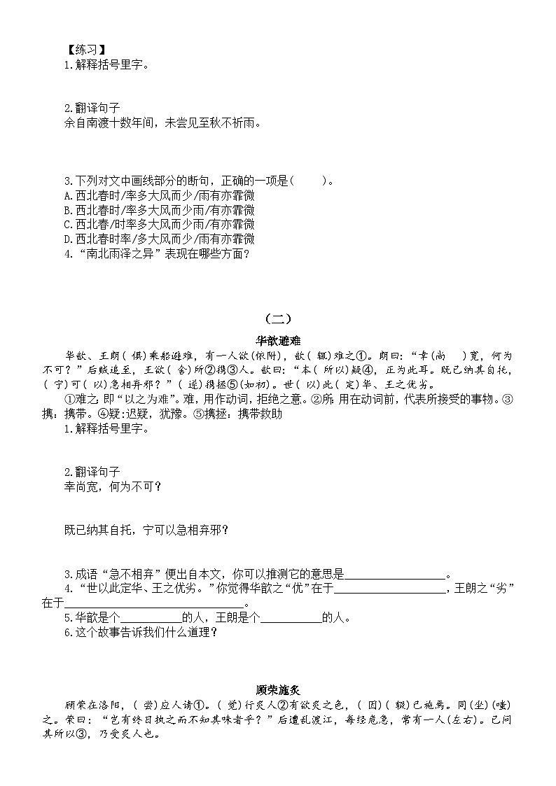 小学语文2023小升初文言文专项练习3（共五组）（附参考答案）02