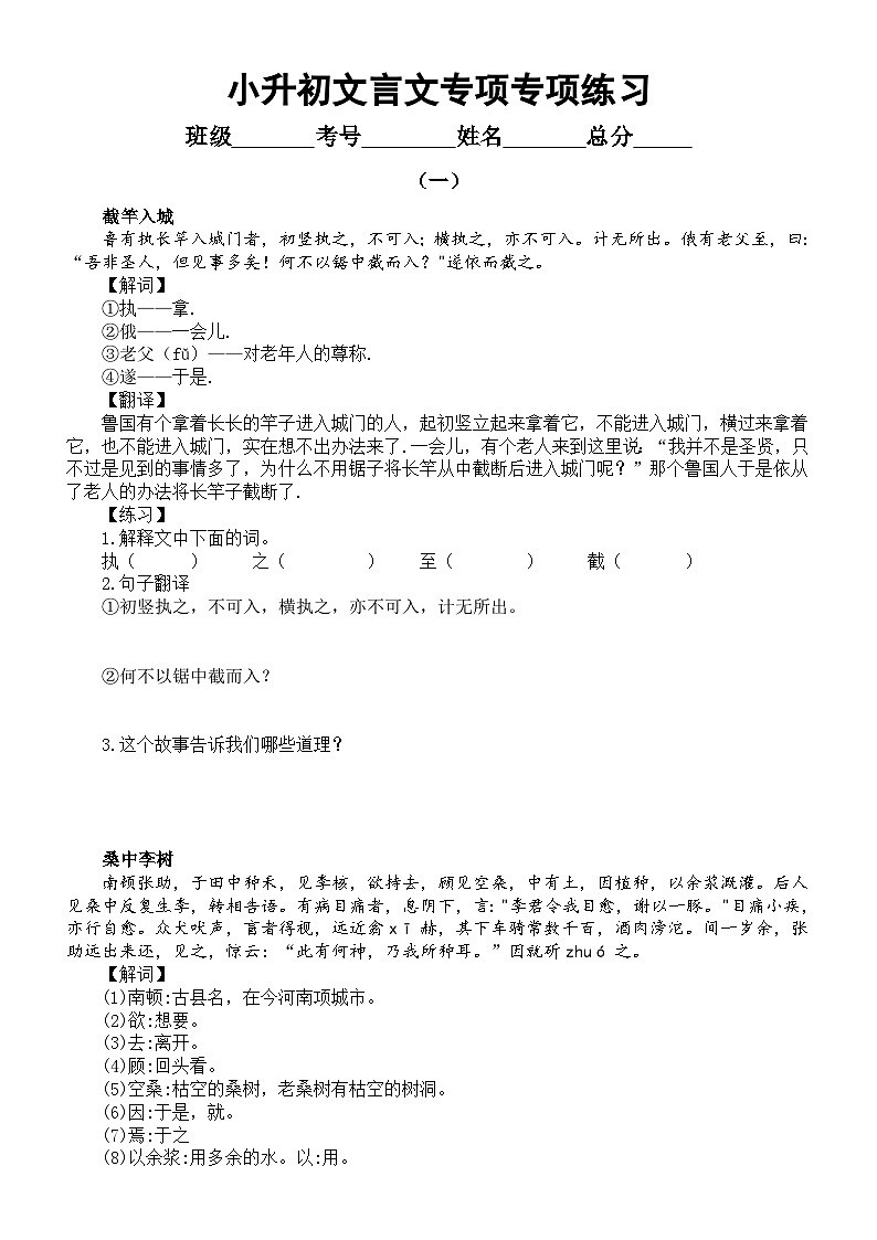 小学语文2023小升初文言文专项练习4（共四组）（附参考答案）01
